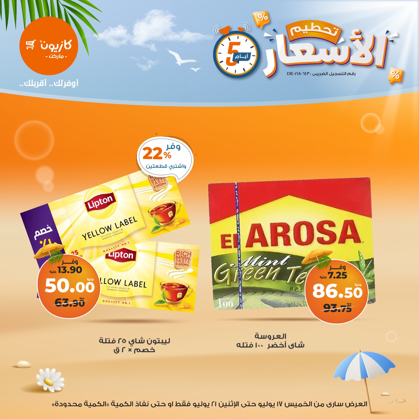 kazyon offers from 16jul to 5jun 2025 عروض كازيون من 16 يوليو حتى 5 يونيو 2025 صفحة رقم 12